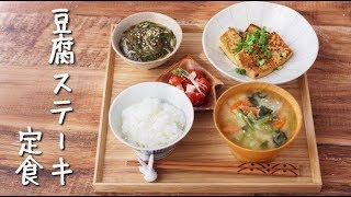 【一汁三菜】和食の朝ごはんをひたすら作る動画。【豆腐ステーキすき焼き風定食】