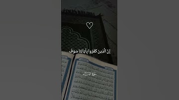 حالات واتساب قران بصوت جميل🌿حالات واتساب قران كريم🌿قران بصوت جميل يريح القلب