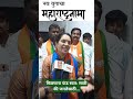 मिळणारा फंड स्वतः साठी की जनतेसाठी...#election #bjp #hadapsar #shorts #shortvideos #viralvideos
