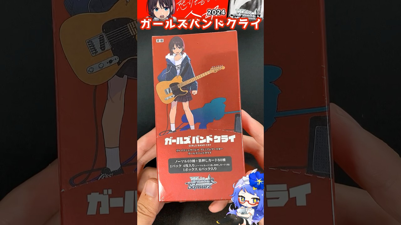 Girls Band Cry🎤 Box Opening! [With English Subtitles] - YouTube