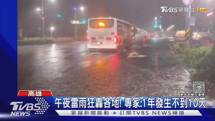 午夜雷雨狂轟各地! 專家:1年發生不到10天｜TVBS新聞 @TVBSNEWS01 - 天天要聞