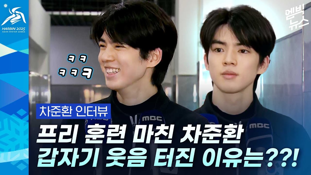 ‘남자 피겨 첫 아시안게임 메달’ 조준하는 차준환 인터뷰 [하얼빈 동계 아시안게임]