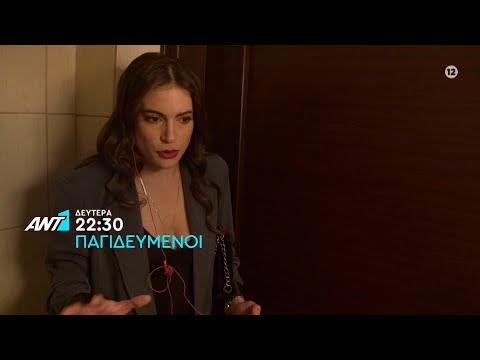 Παγιδευμένοι – Δευτέρα στις 22:30