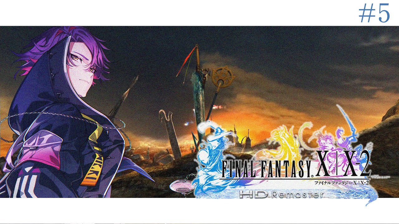 【FINAL FANTASY X】最果ての地「ザナルカンド」＃５【渡会雲雀/にじさんじ】