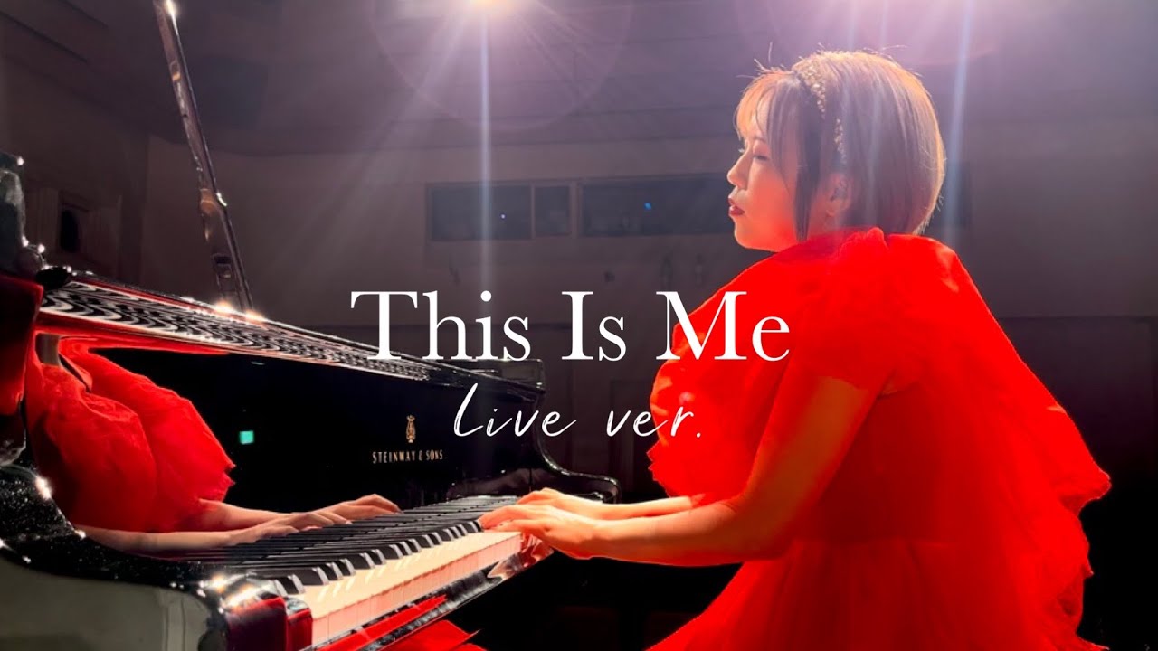 グレイテストショーマン「This Is Me」- ピアノアレンジ