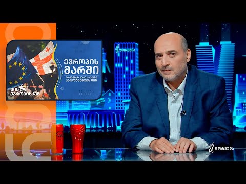პასუხი კითხვაზე, ჩვენ რა ვქნათ, ჩვენ?