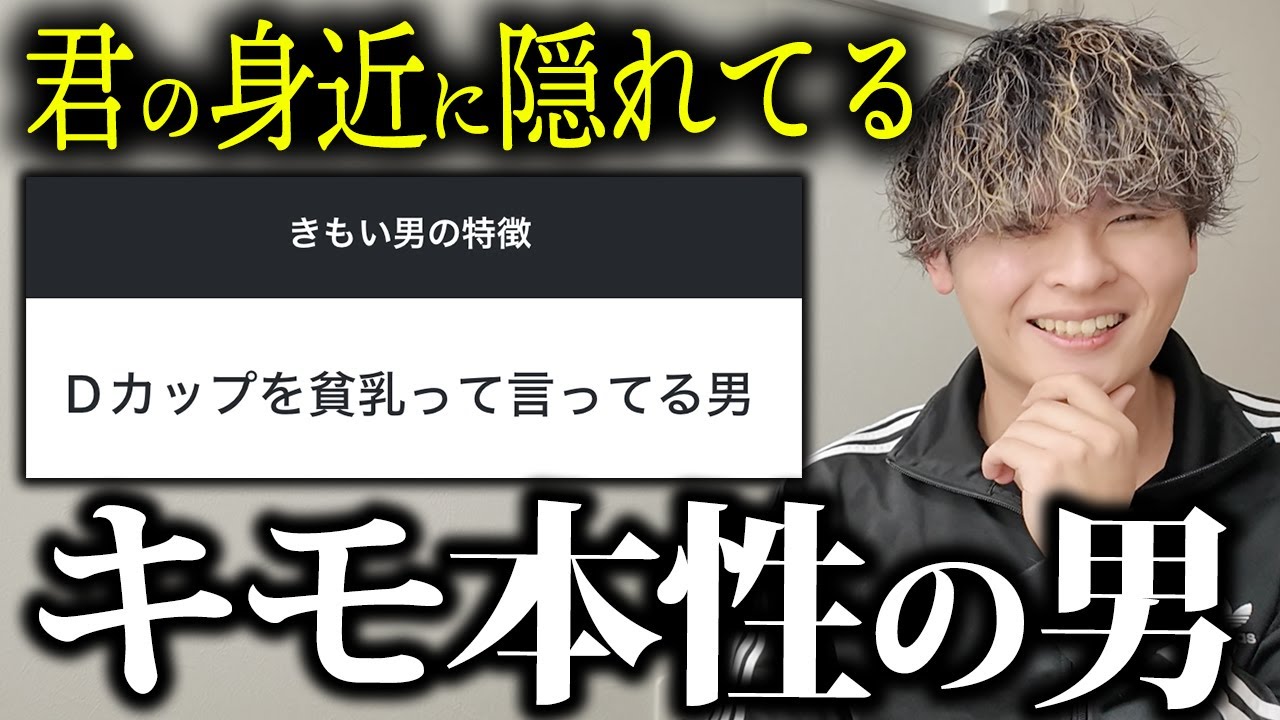 女子が見てきた「キモい男の特徴」が予想以上に終わってたwww - YouTube