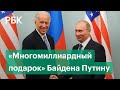 О чем будет саммит Путина и Байдена: Украина, Белоруссия, санкции, проект «Северный поток-2»