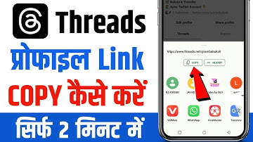 Threads Account Ka Link Kaise Nikale | Threads Profile Link Copy Kaise Karen | Threads New Updates