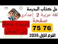 Solution To The Arabic Second Middle School Book Pages 75 And 76 Comprehensive Exercises On Pro 