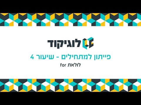 וִידֵאוֹ: היכן אוכל להגיש מועמדות למתכנת