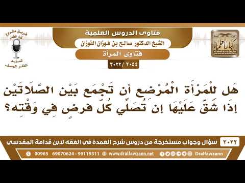 [2054 -3022] هل للمرأة المرضع أن تجمع بين الصلاتين؟