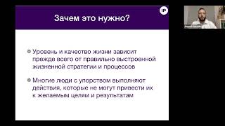 Построение жизненной стратегии