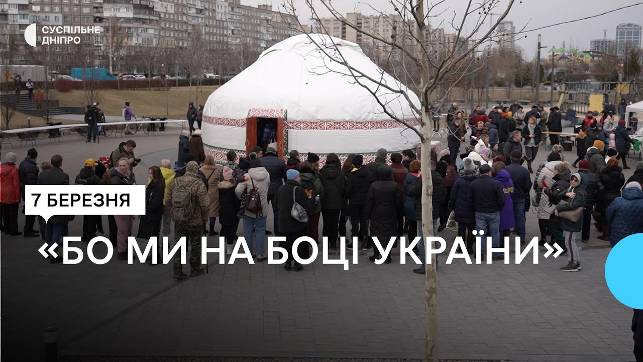 У Дніпрі казахська діаспора відкрила «Юрту Незламності»