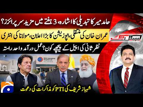 Imran Khan's transfer, opposition's big announcement - Hamid Mir - Capital Talk​ | @geonews ​