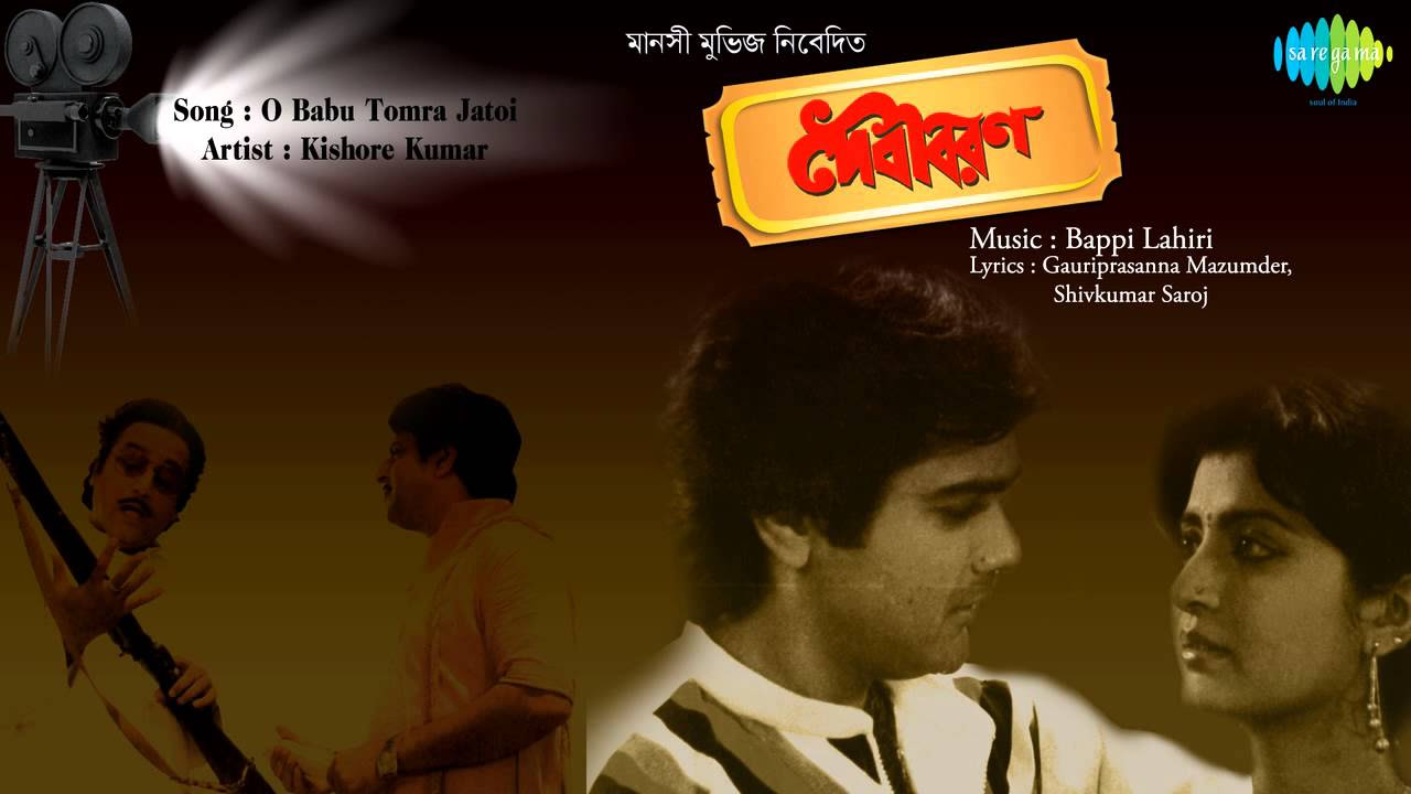 O Babu Tomra Jatoi  Debibaran  Bengali Film Song  Kishore Kumar