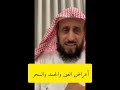 أعراض العين والسحر والحسد مع فضيلة الشيخ فهد القرني الشيخ فهد القرني
