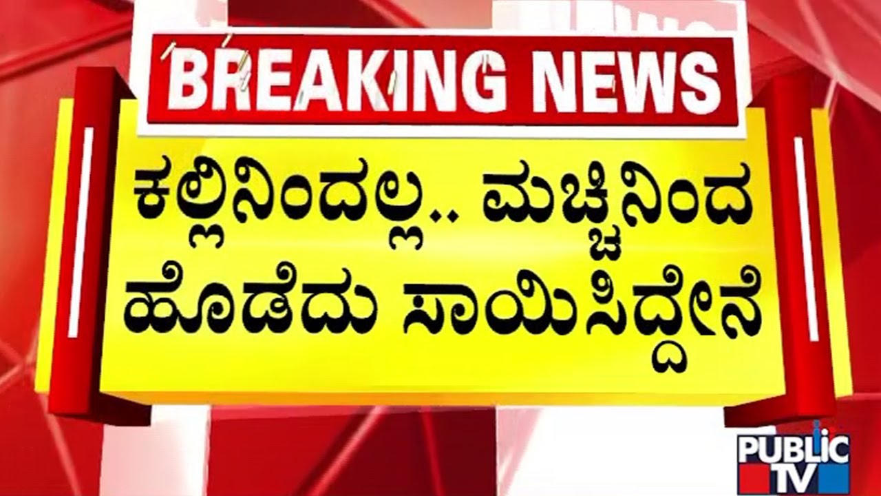 Murder Accused Confess Crime Via Facebook Live | Kolar