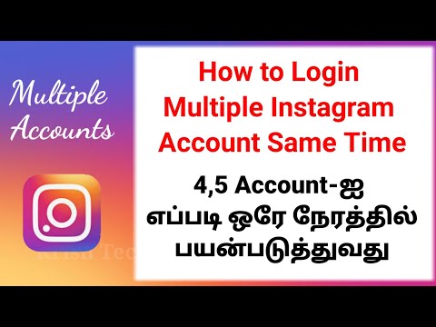 How to Open one Account to Another Account | Instagram Multiple Account Login & use at same Time