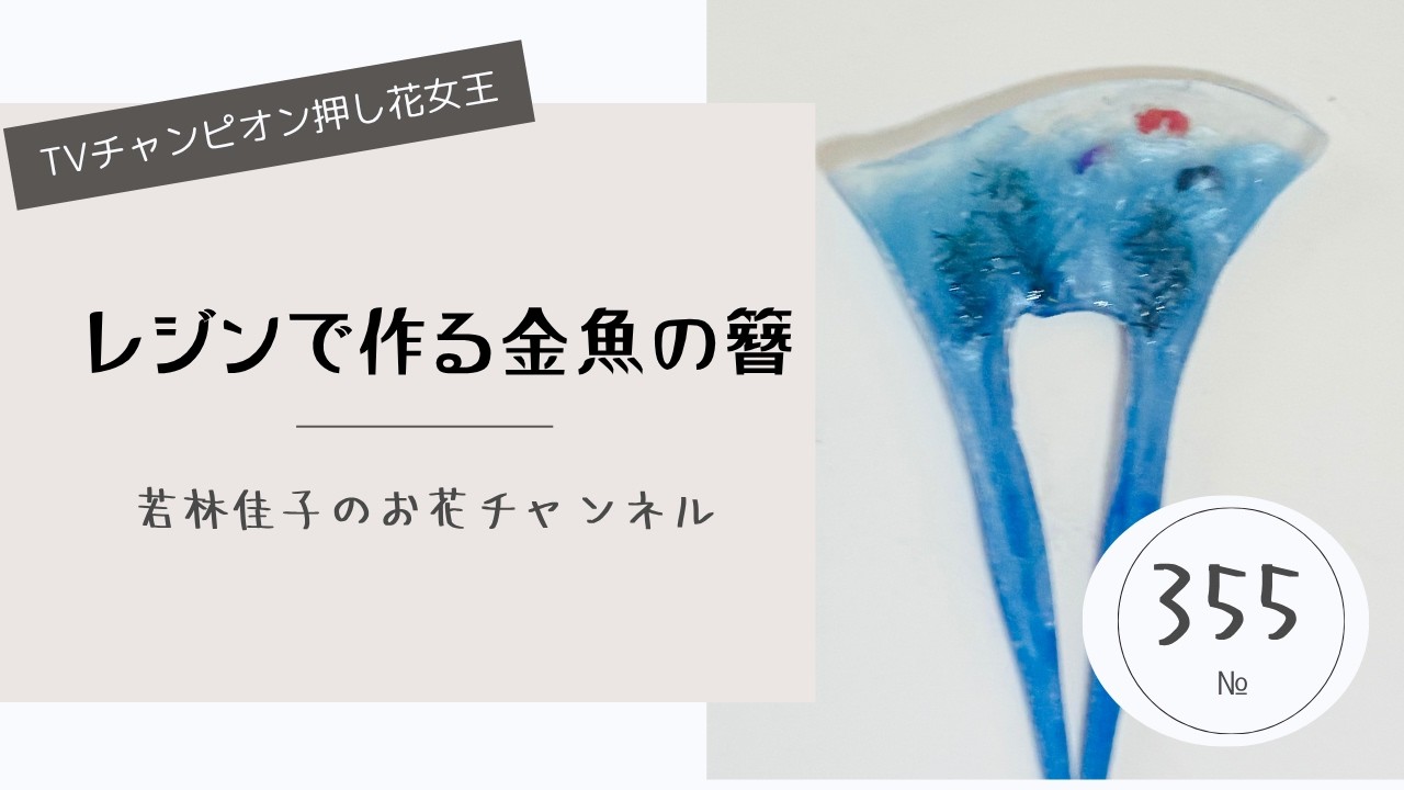 1114】レジン ヘアゴム ポニー ヘアゴム フック ブロ―チ ハンドメイド