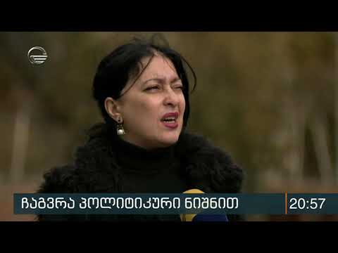 ბულინგი პოლიტიკური ნიშნით