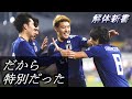 だから中島翔哉は特別だった 解体新書 語り継ぎたい夢のシステム How To Shoya Nakajima System だから中島翔哉は特別だった 解体新書 語り継ぎたい夢のシステム How To Shoya Nakajima System