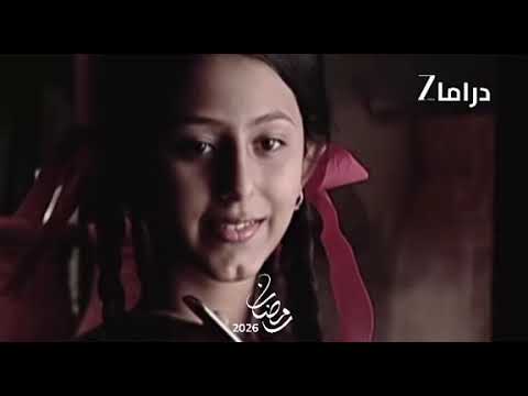 اعلان مسلسل غدر الزمن 2 في رمضان 2026 زي دراما