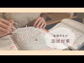 【Study Vlog】看護学生・休日の学習風景★Study with me★