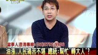 20120406 大話新聞 P.1