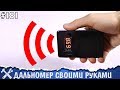 Ультразвуковой дальномер своими руками на Arduino