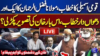 LIVE | Grand Alliance | Good News For Imran Khan | Maulana Fazal ur Rehman Gives Surprise to Govt