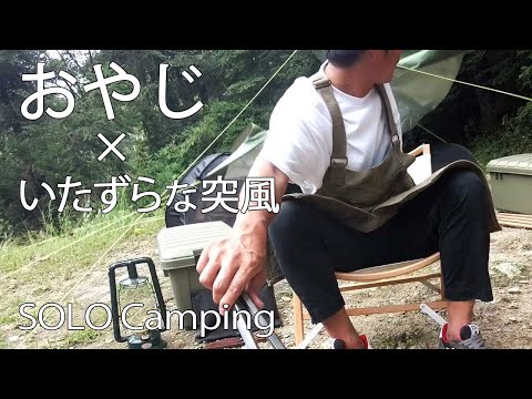 【ソロキャンプ】手抜きキャンプ飯で飲んだくれ🍶突風に襲われました🌀