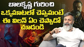 Akhanda Villain Nithin Mehta Says One Word about Nandamuri Balakrishna | Leo Entertainment