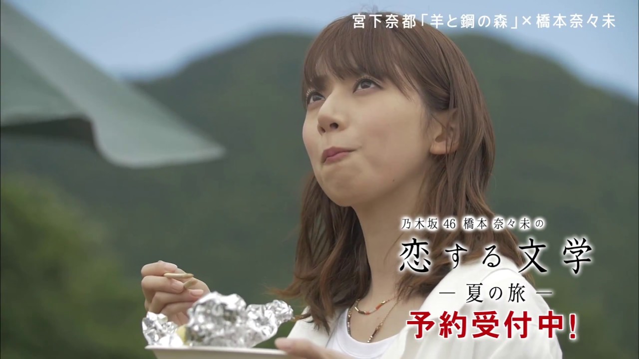 恋する文学 夏の旅 予約受付中 2分20秒 - YouTube
