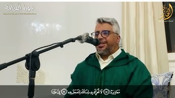 ما تيسر من سورة القيامة بصوت القارئ الشيخ أحمد الخالدي