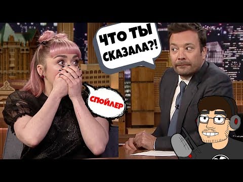 Мэйси Уильямс СЛУЧАЙНО выдала СПОЙЛЕР (RUS VO)