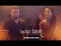 Kasun kalhara  sanuli perera  kurulu bilindi   official music