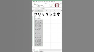 エクセルでフリガナをワンクリックで表示する方法 #shorts
