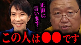 【TVでは言えない】高市早苗は日本の政治を破壊します!アメリカや中国との関係はどうなる?【岡田斗司夫/切り抜き/トランプ/バイデン/政治/食料問題/女性総理/タブー】