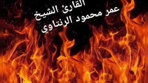 ما تيسر من سورة المعارج ، تلاوة مؤثرة تقشعر لها الأبدان.