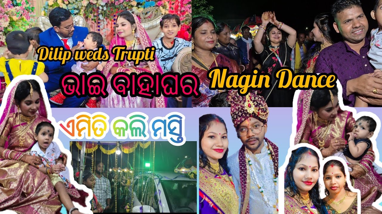 Odia Marriage || ଓଡ଼ିଆ ବାହାଘର || ଭାଇ ବାହାଘର #odiamarriage 
