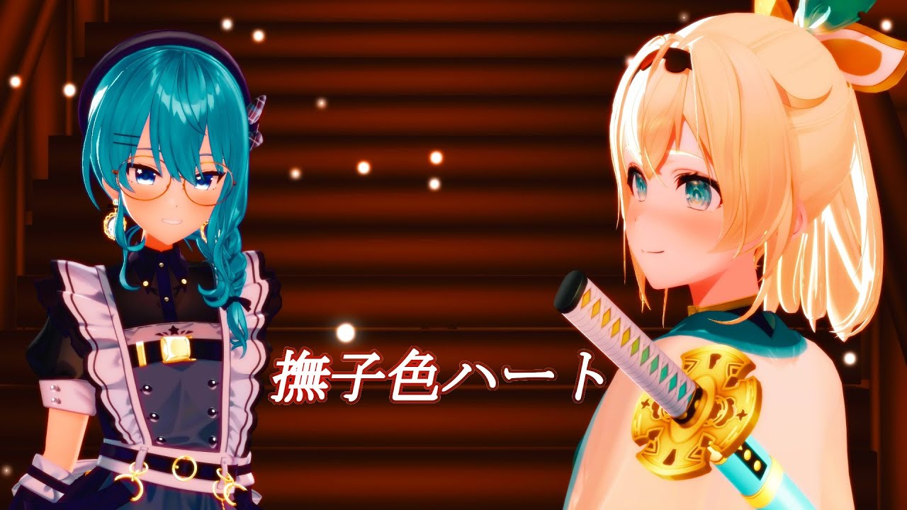 【ホロライブMMD】撫子色ハート【風真いろは 星街すいせい】