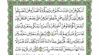 64  سورة الطلاق القارئ عبد الرحمن العوسي    رتل و استمع