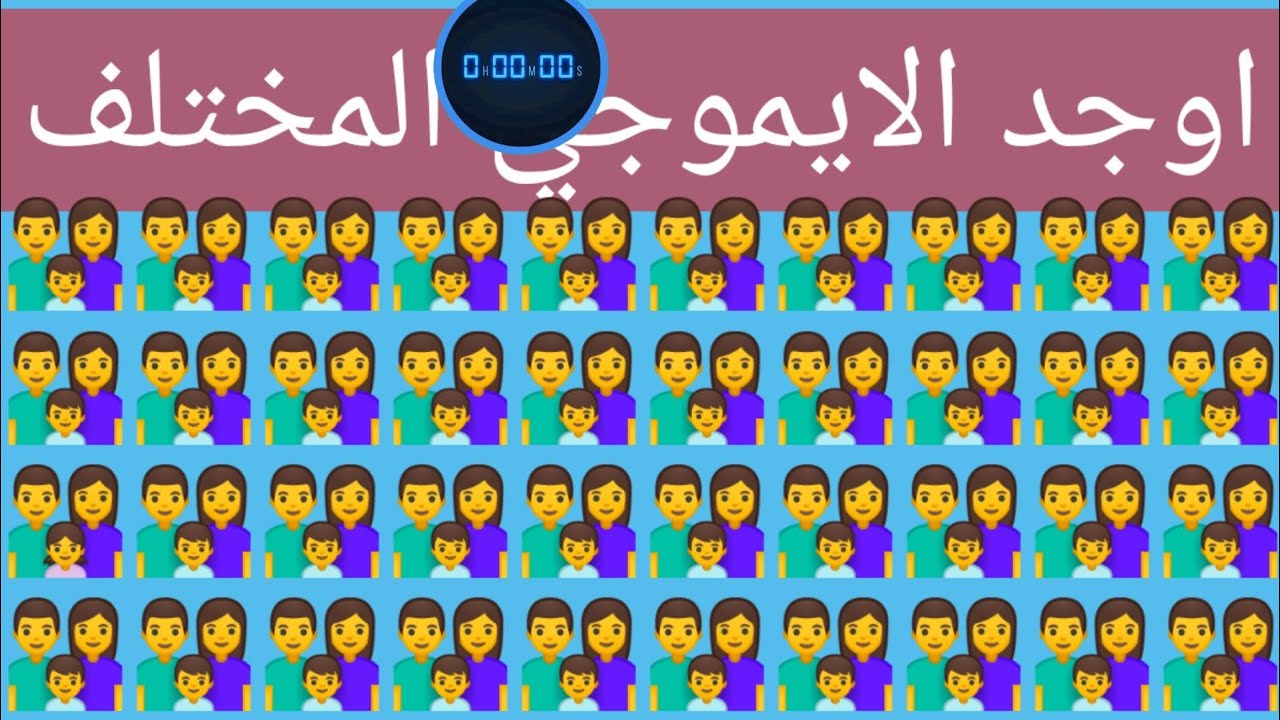 اوجد الايموجي المختلف 5 الغاز صعبة YouTube