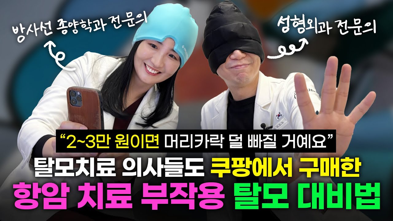 항암 치료 후 탈모, 당장 쉽게 할 수 있는 방법 [ENG CN JP SUB]