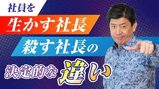 究極の選択「辞めさせる」or「辞めさせない」組織を乱す社員への対応