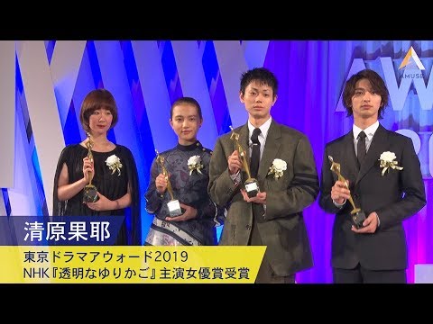 清原果耶：東京ドラマアウォード　NHKドラマ『透明なゆりかご』主演女優賞受賞