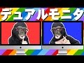 デュアルモニタに初挑戦！iMacの画面を増やしてみた！【Mac デュアルディスプレイ】