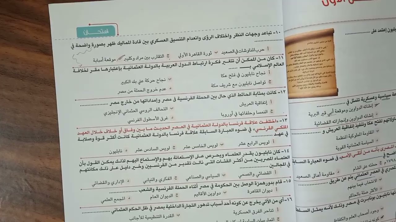 أمتحان على الفصل الأول تاريخ كتاب التميز 🔥 حل وقولي جبت كااام ؟😉