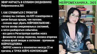 видео: Фоновая Тревога: Как Убрать без Психологов картинка: Фоновая Тревога: Как Убрать без Психологов